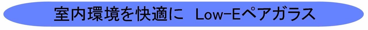 室内環境を快適に-2.jpg