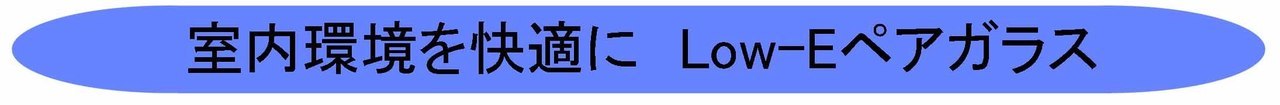 室内環境を快適に-2.jpg